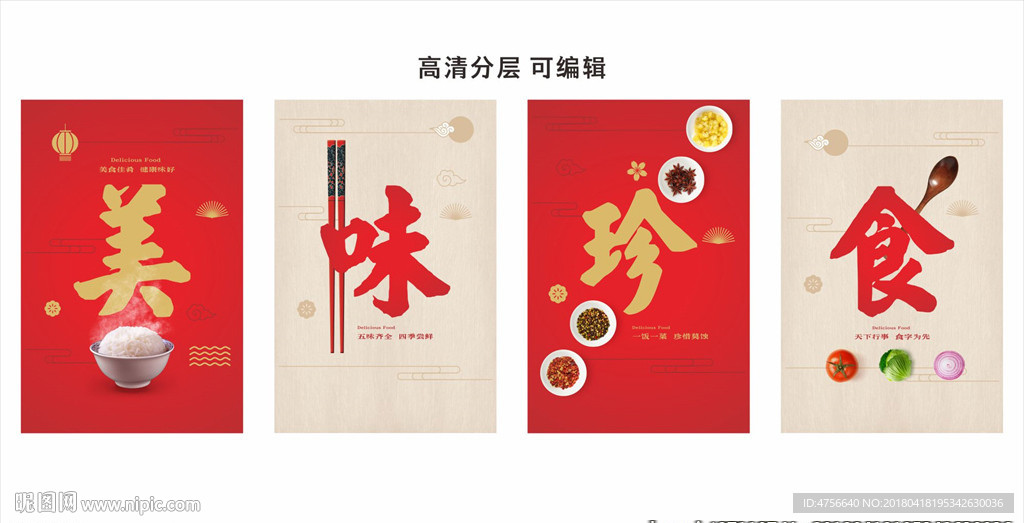 美食海报文化墙