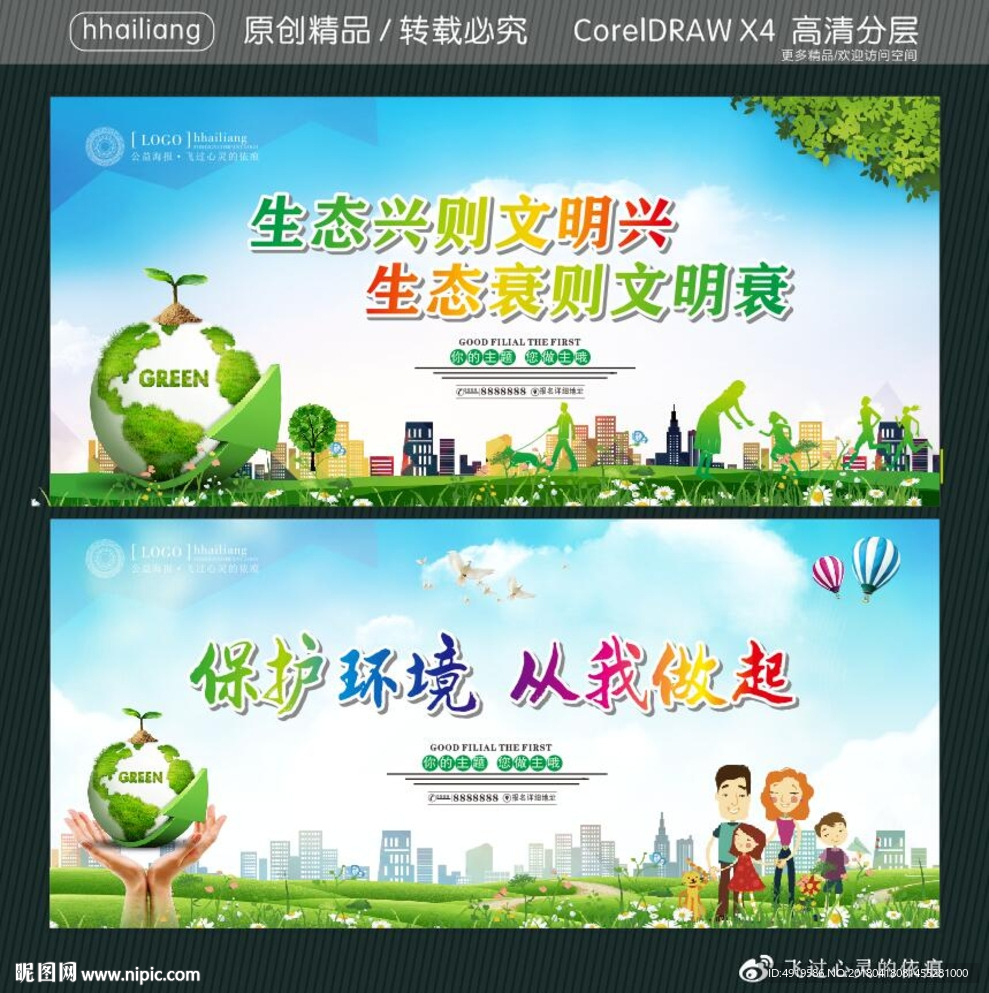 保护环境 从我做起 生态兴则文