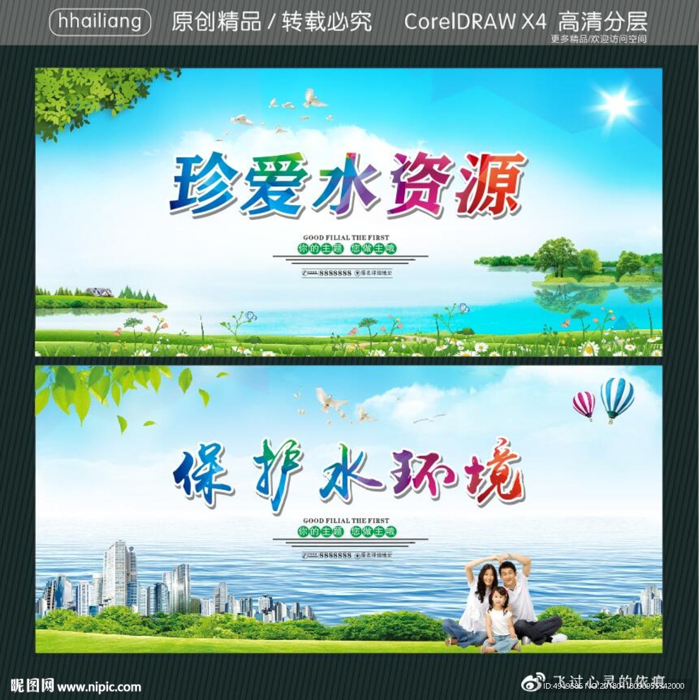 珍爱水资源 保护水环境
