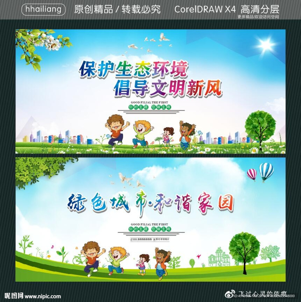 保护生态环境 倡导文明新风 绿