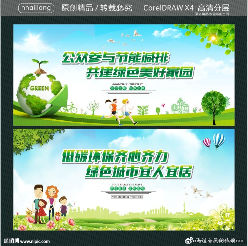 公众参与节能减排 共建绿色美好