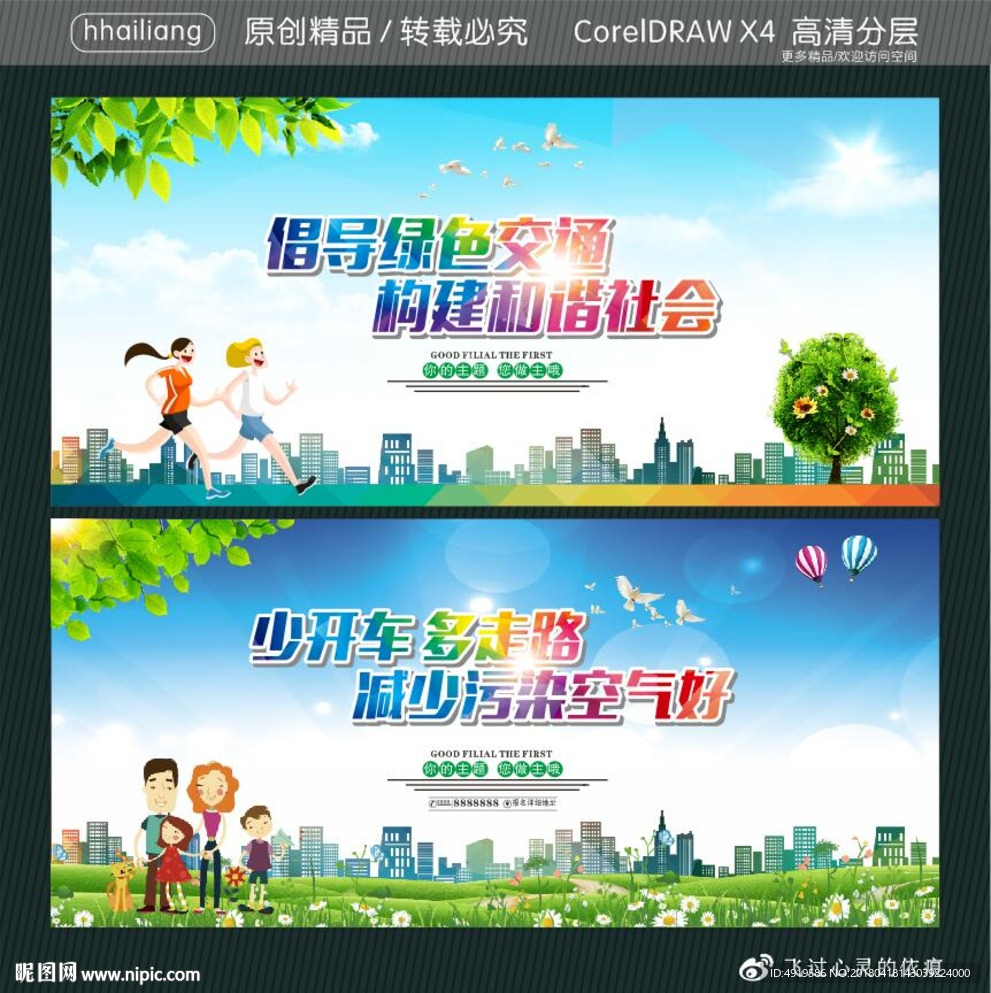 少开车 多走路 减少污染空气好