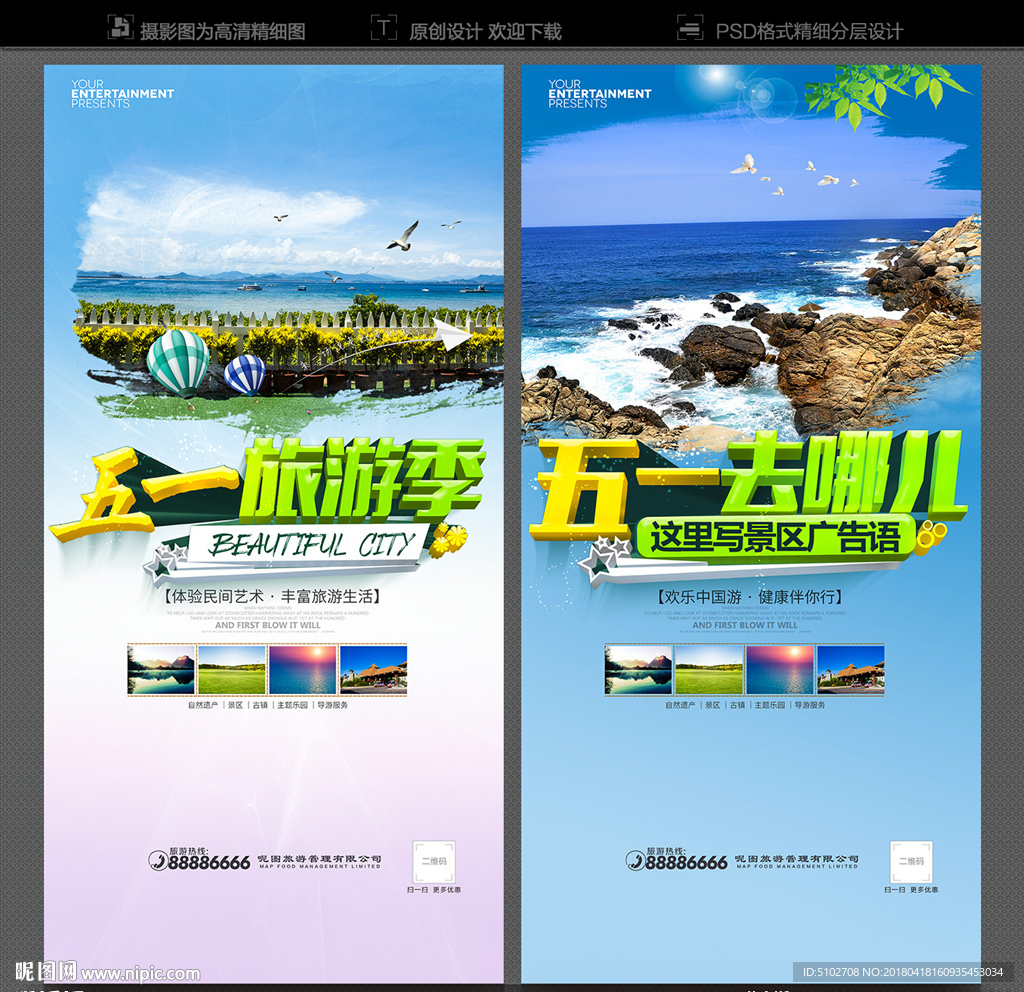 五一旅游