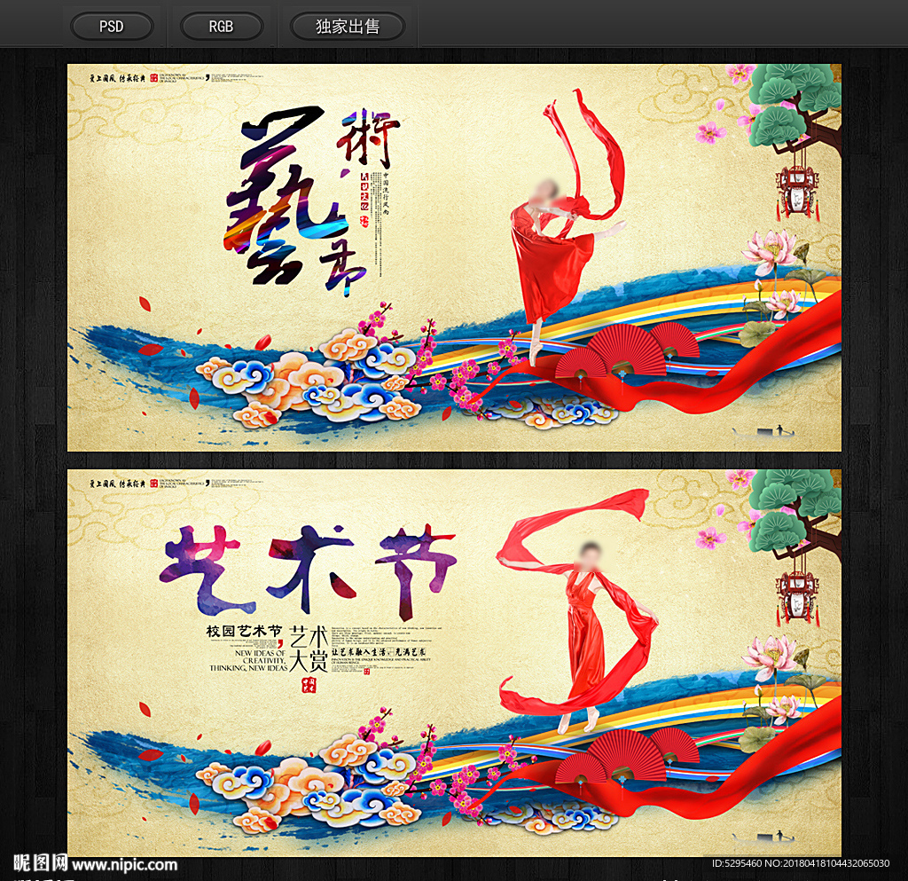 艺术节