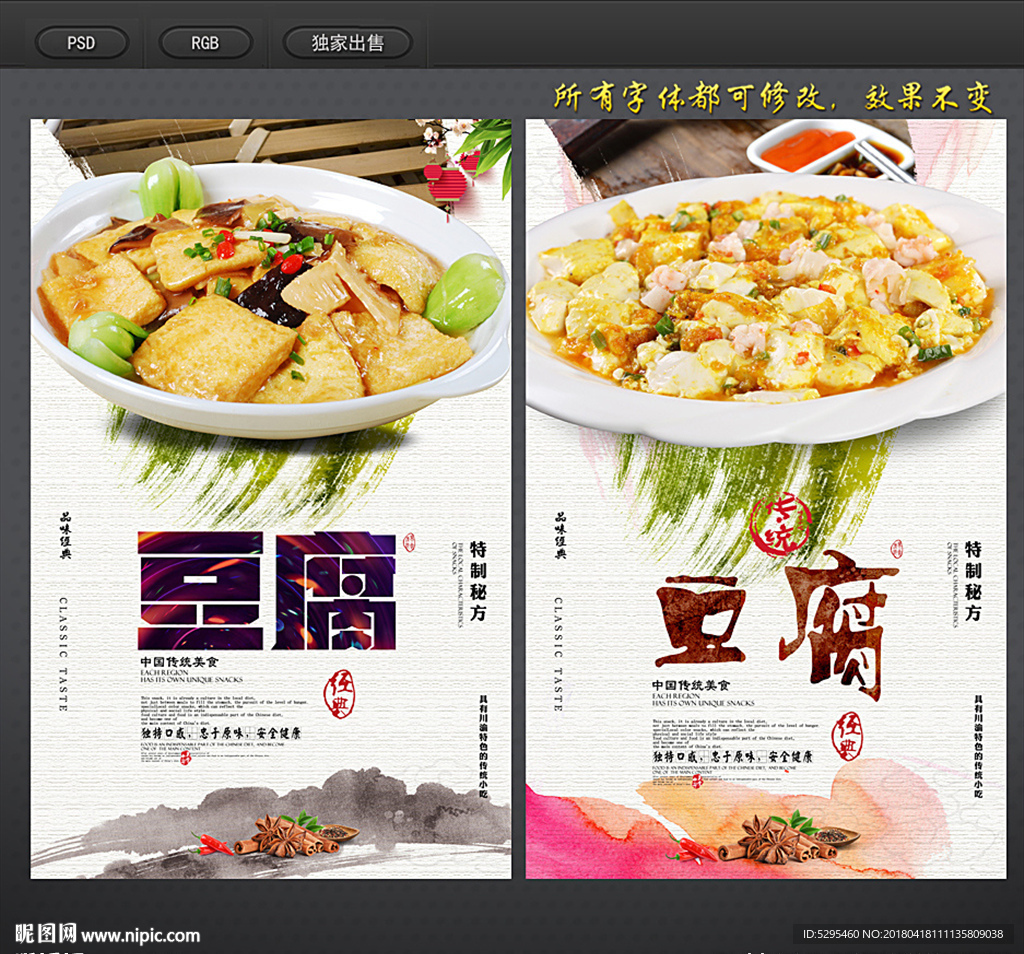 豆腐
