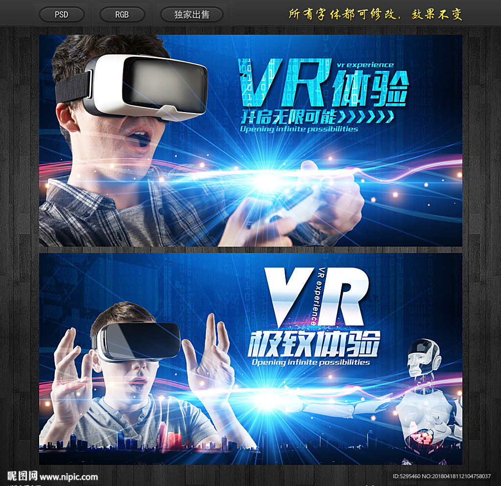 VR海报