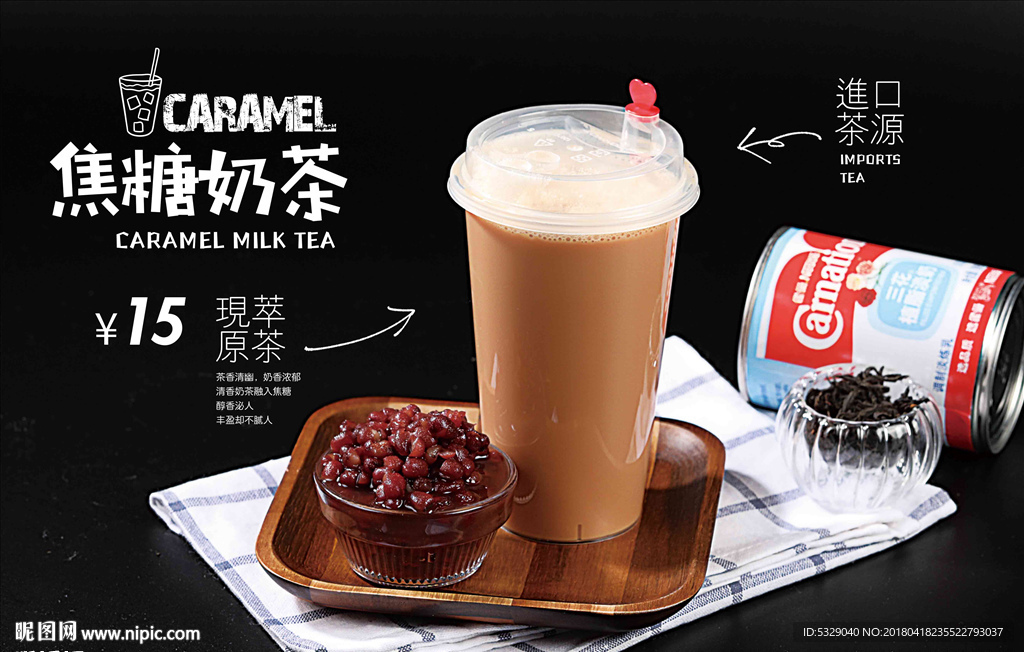 焦糖奶茶