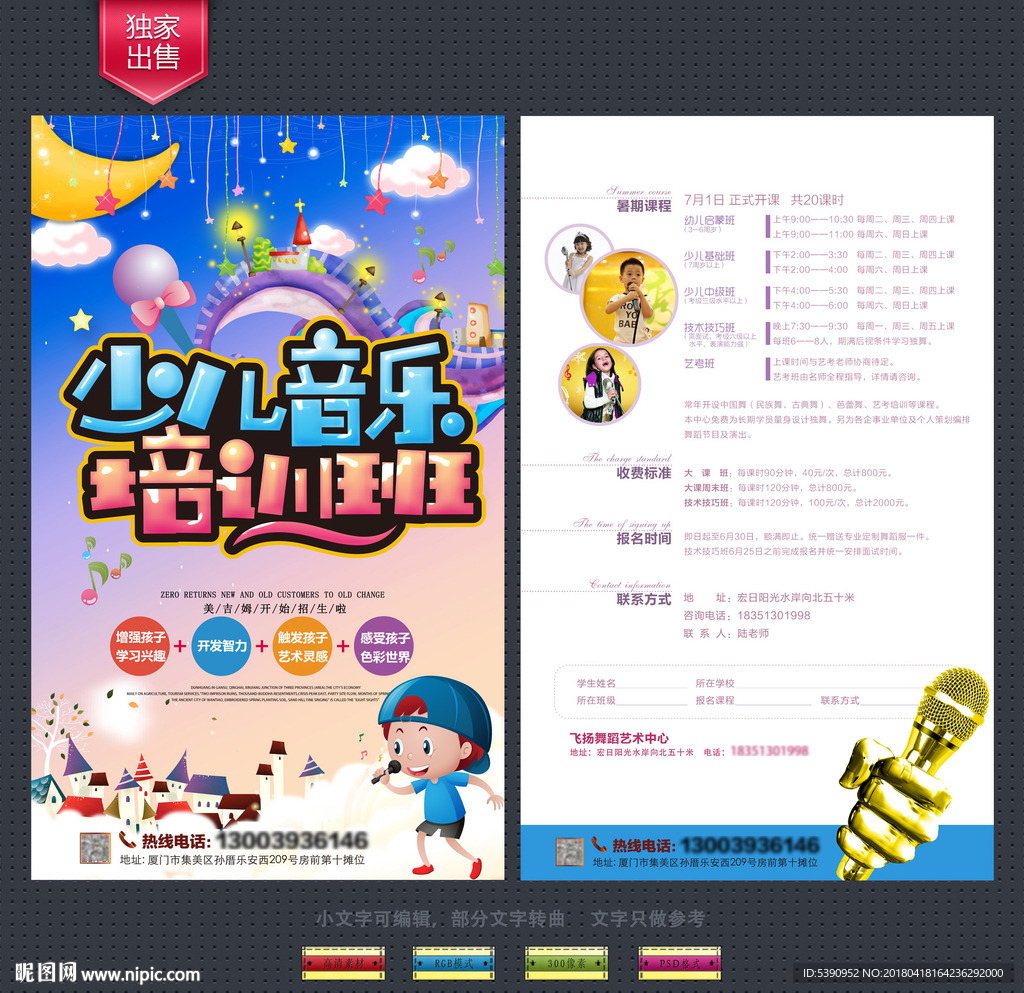 少儿音乐培训