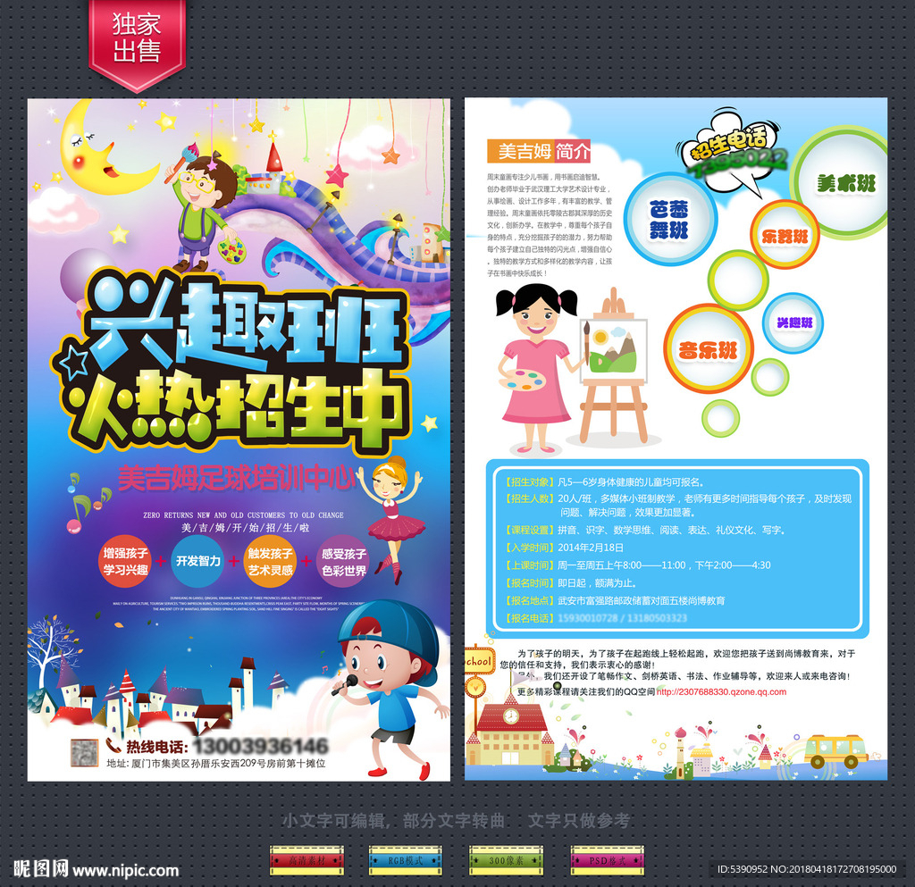 兴趣班