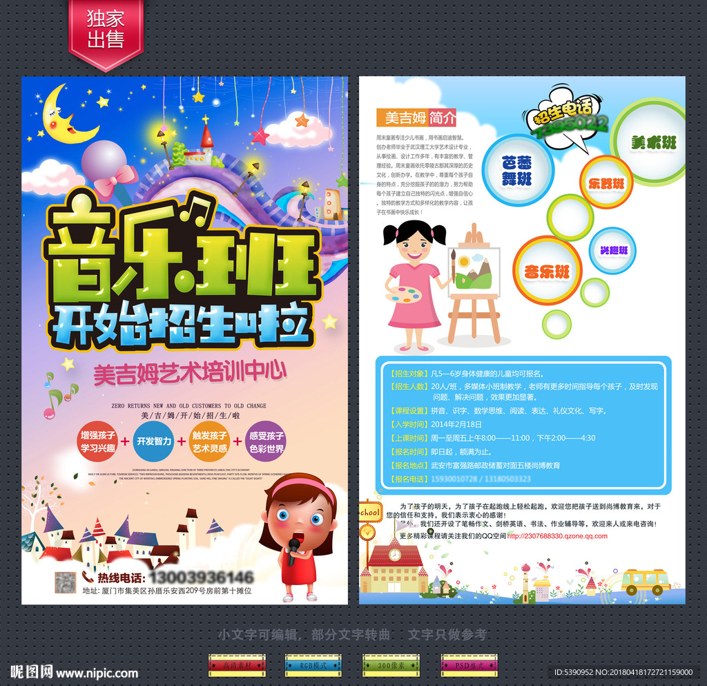音乐宣传单