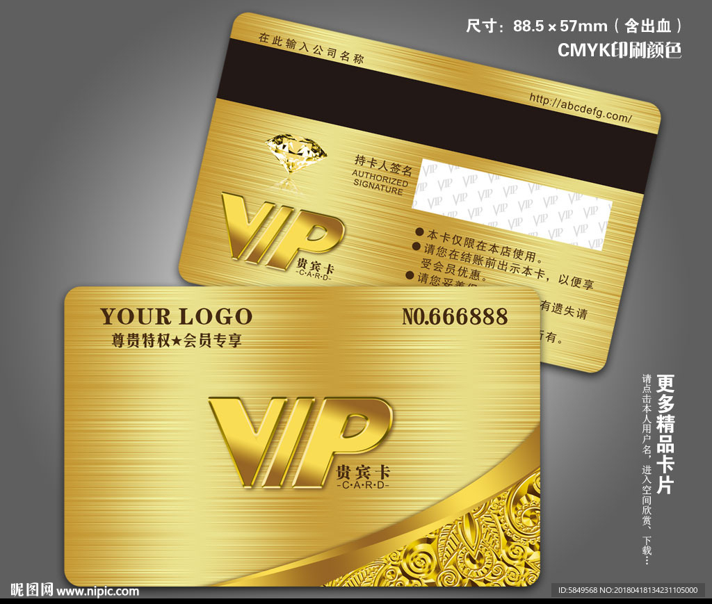 vip会员卡