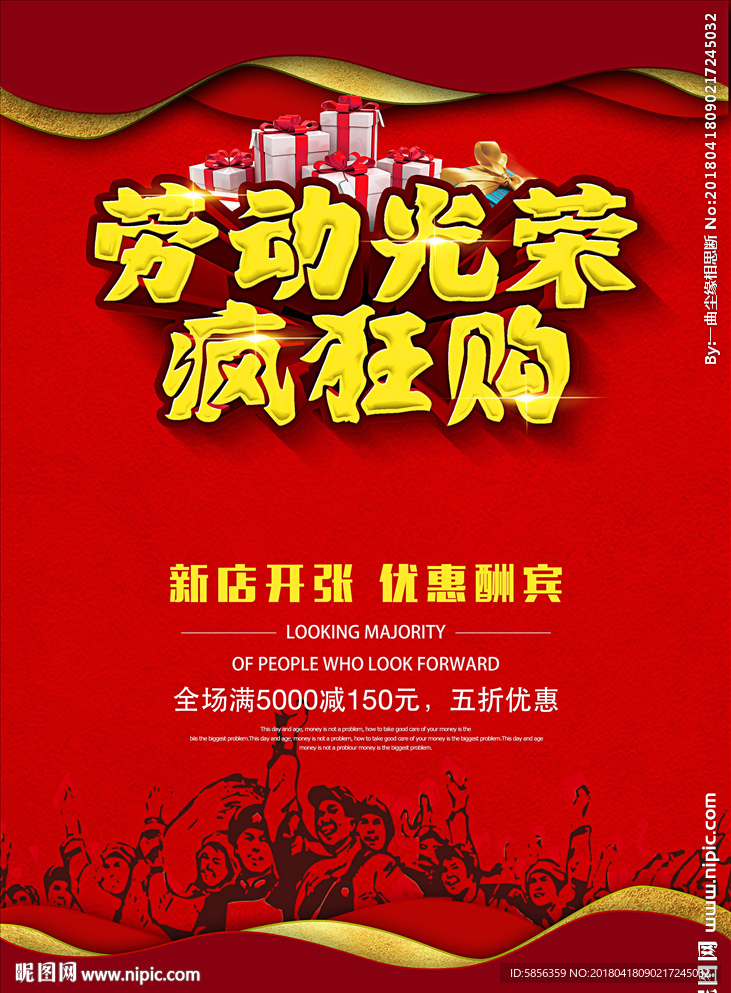 五一劳动光荣促销海报