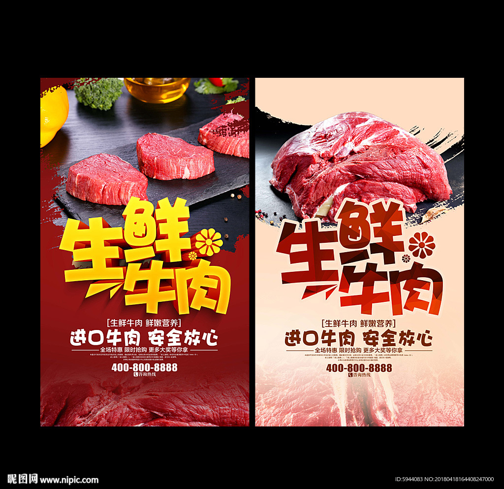 生鲜牛肉
