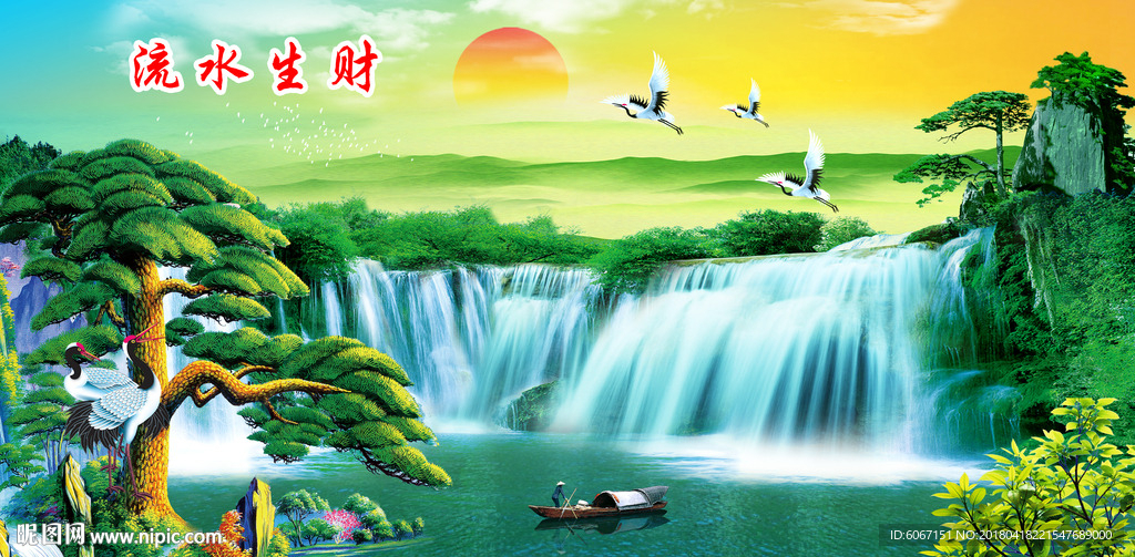 流水生财