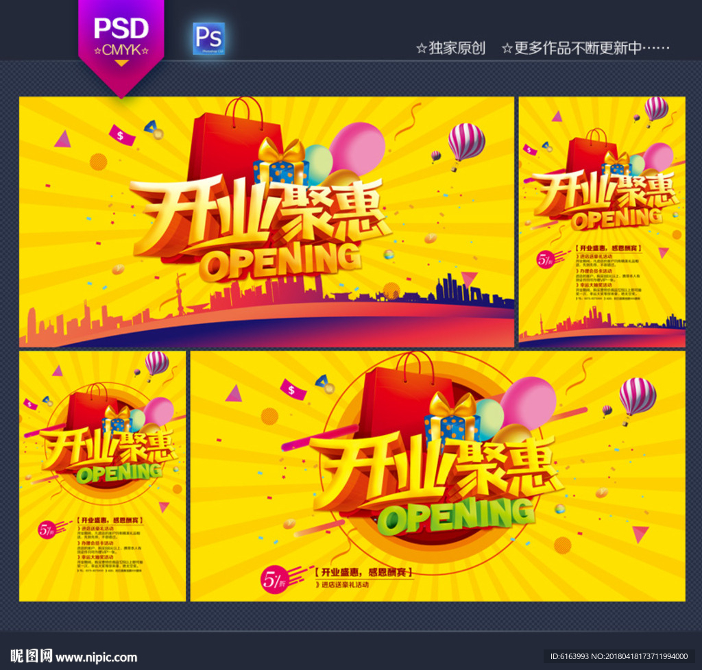 开业海报