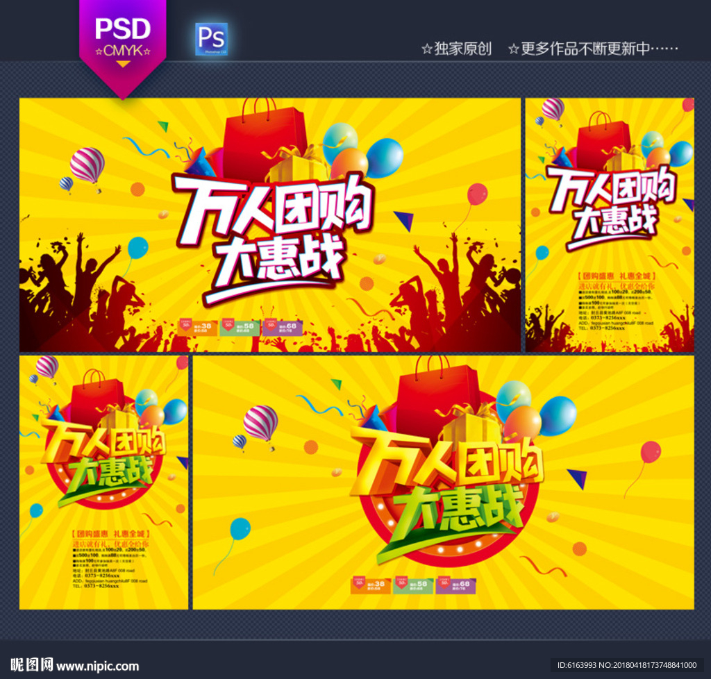 团购
