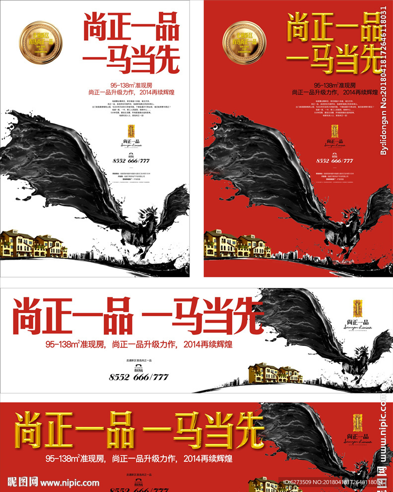 房地产单页 户外