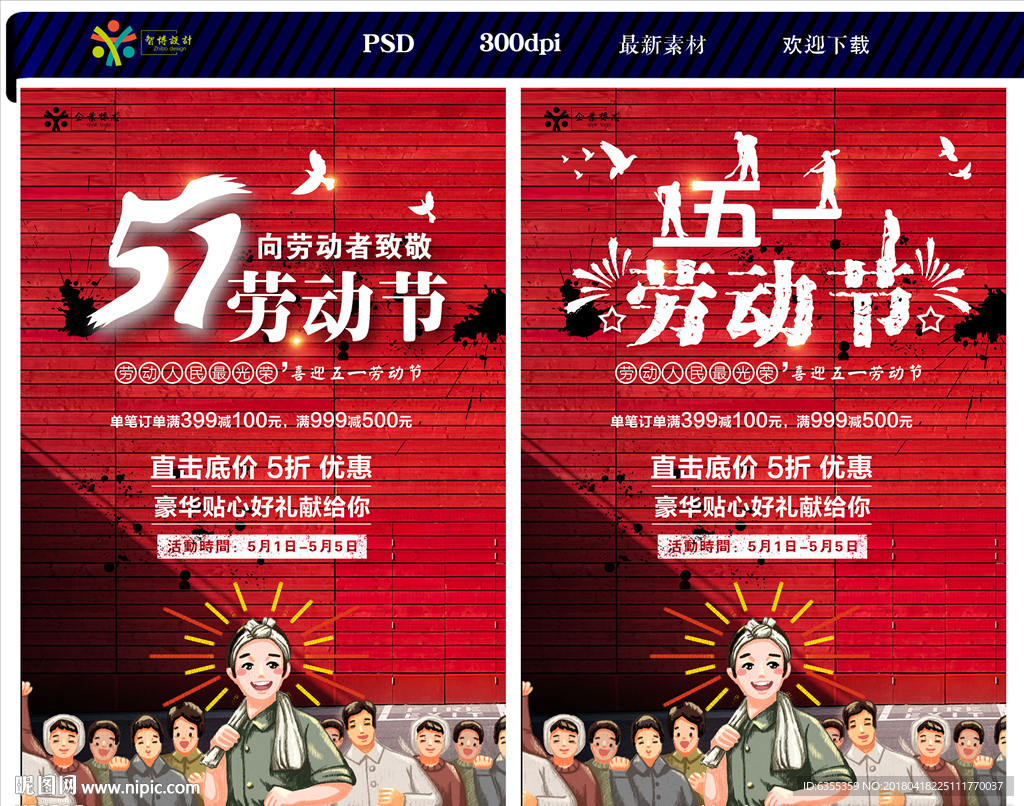 51促销海报