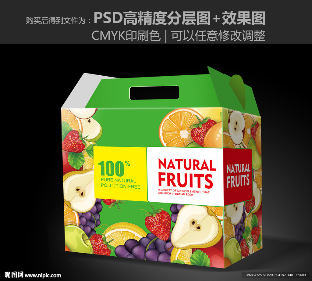 水果包装 水果通用箱 展开图