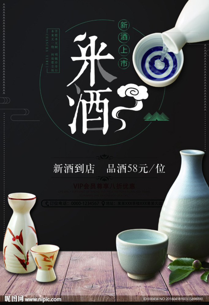 白酒白酒海报