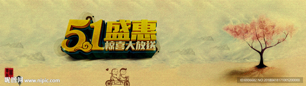 复古五一字体