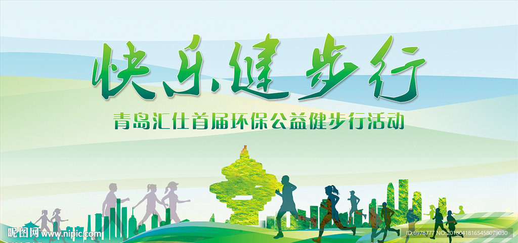 快乐健步行