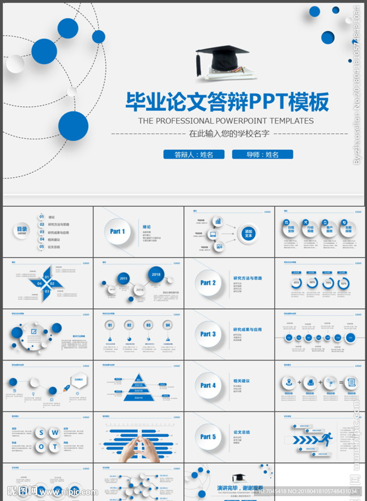 毕业论文答辩PPT