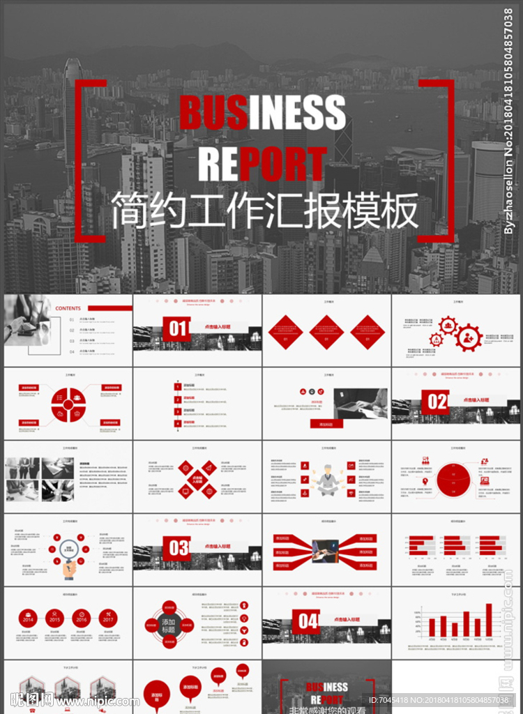 简约工作汇报PPT