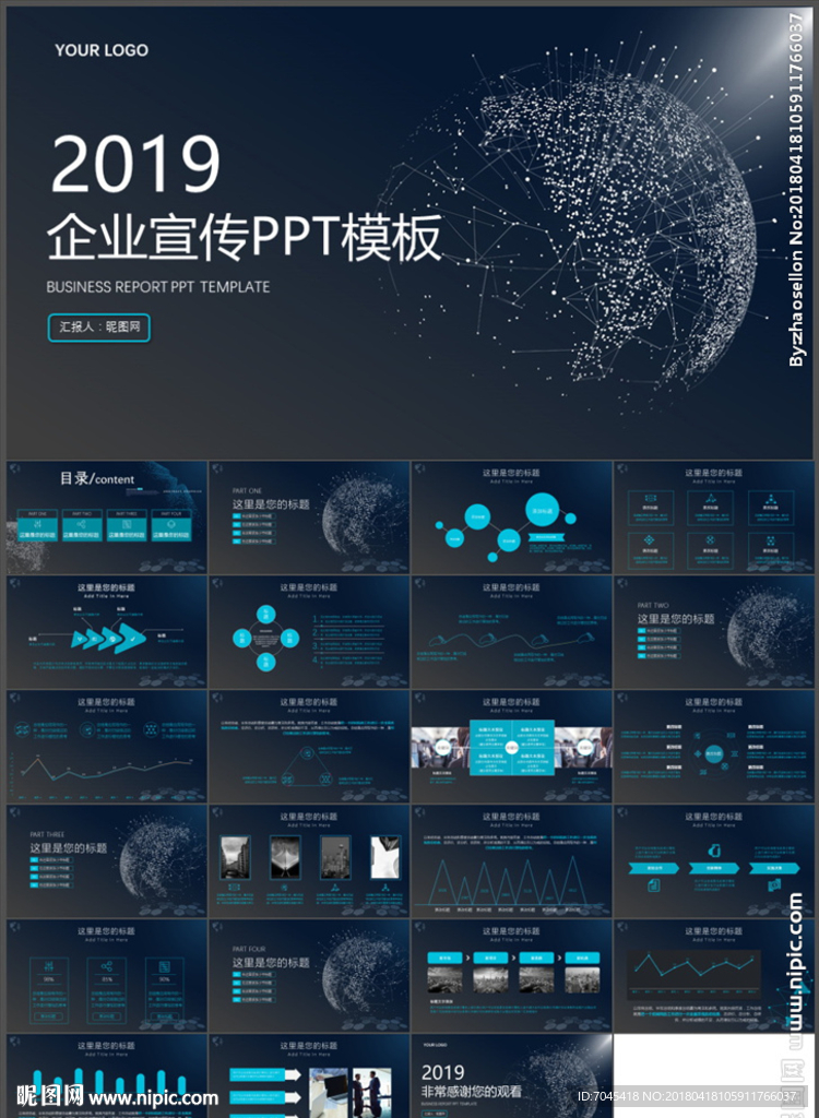 企业宣传PPT