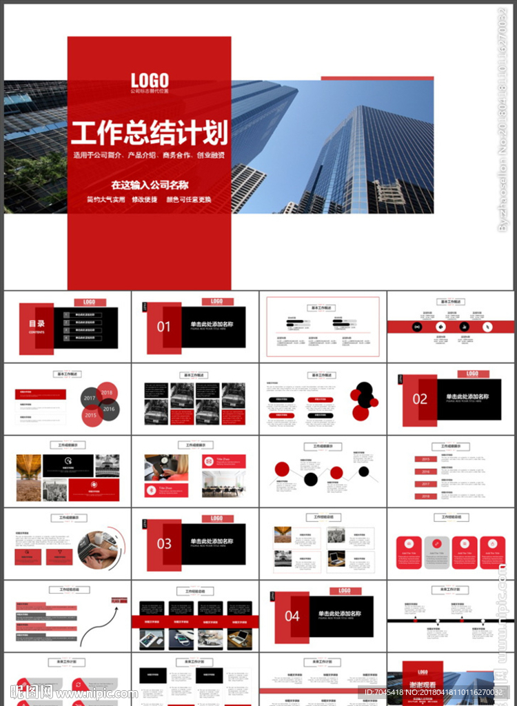 工作总结计划PPT
