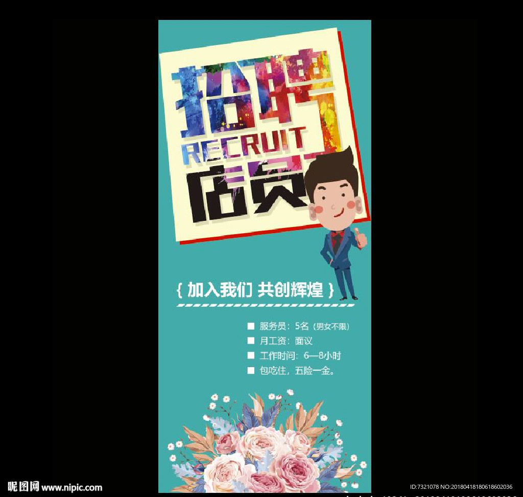 招聘
