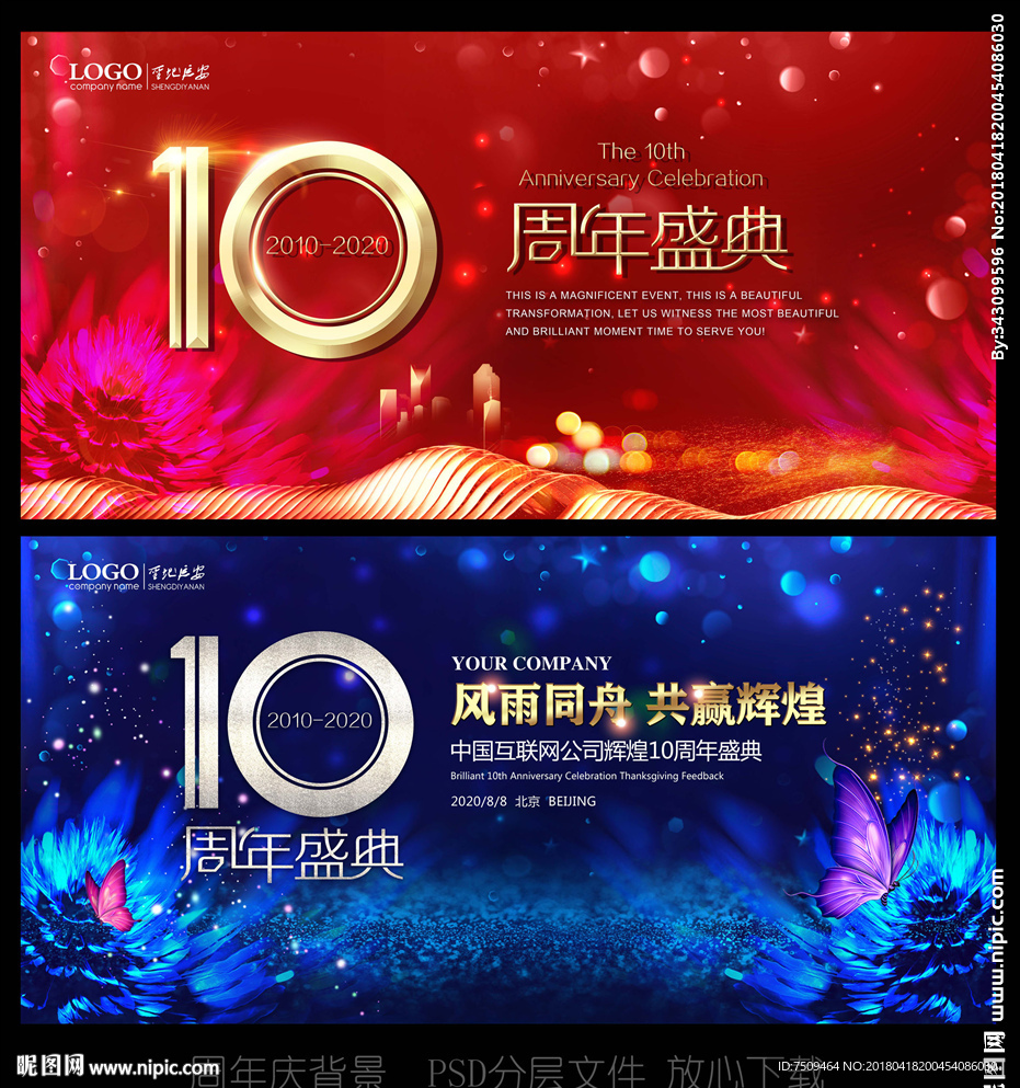10周年