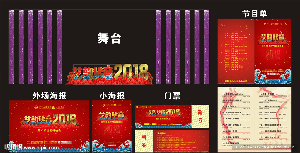 “艺韵华章”元旦迎新