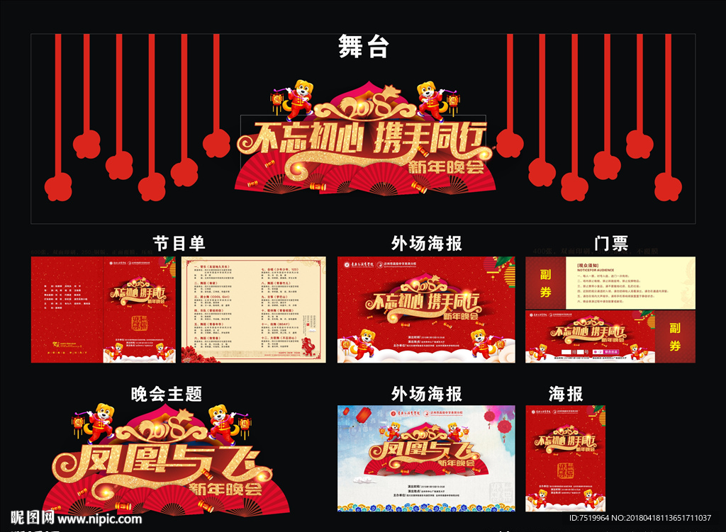 2018新年晚会