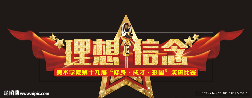 第十九届演讲比赛
