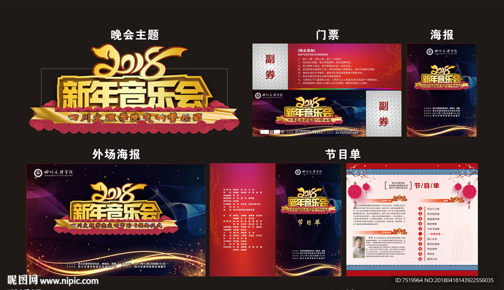 交响管2018年新年晚会