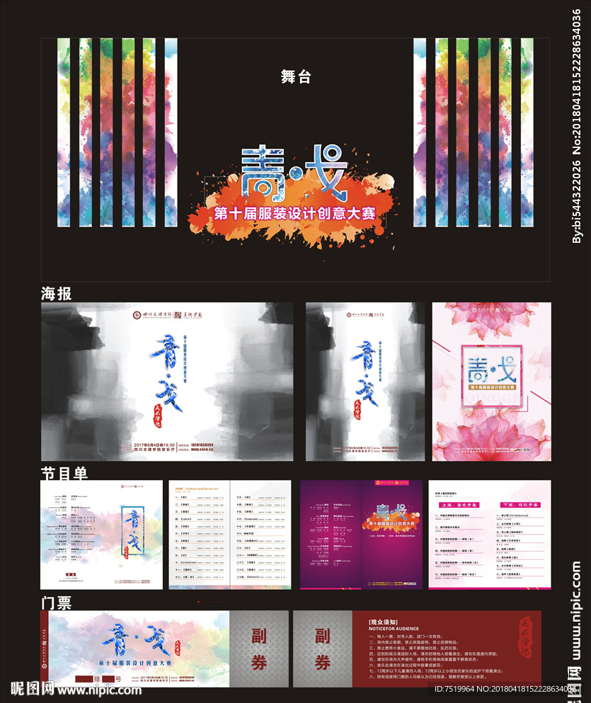 服装创意大赛