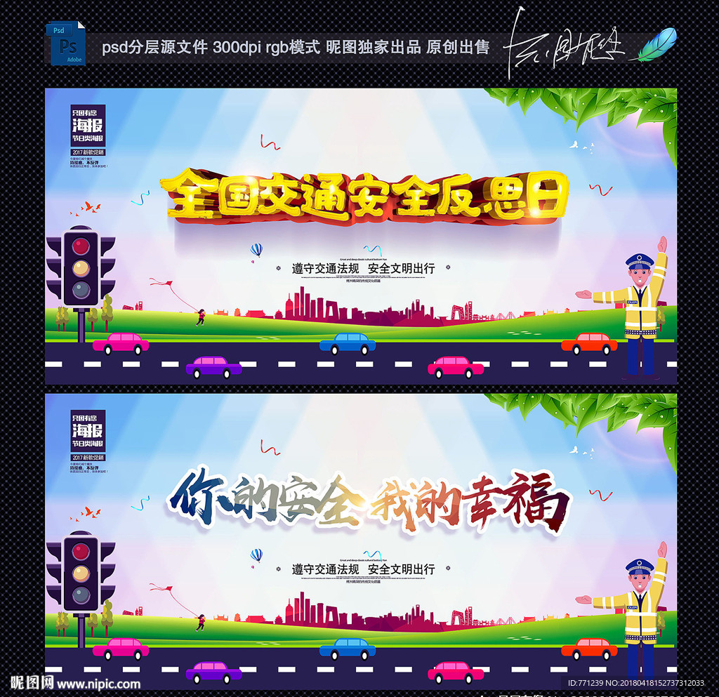 交通安全日