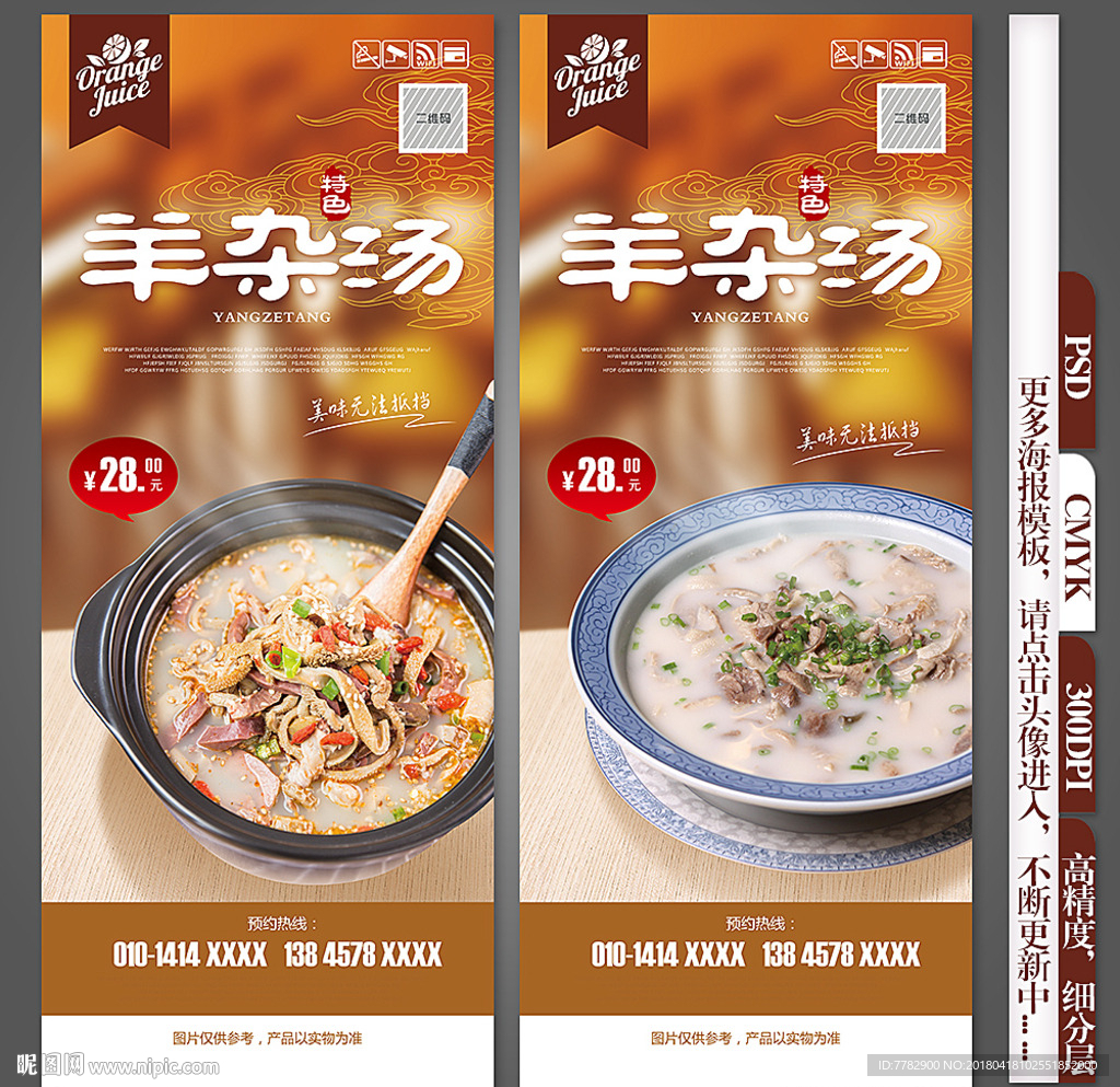 羊杂汤