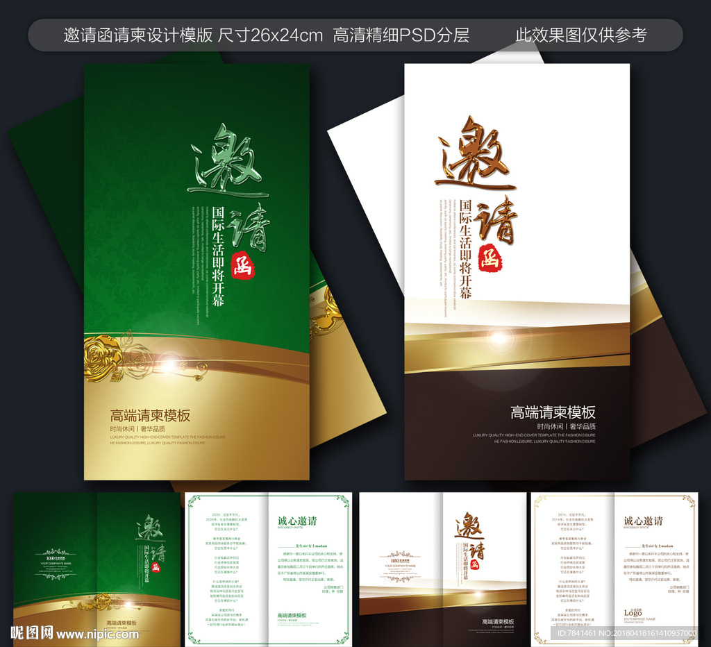 公司邀请函