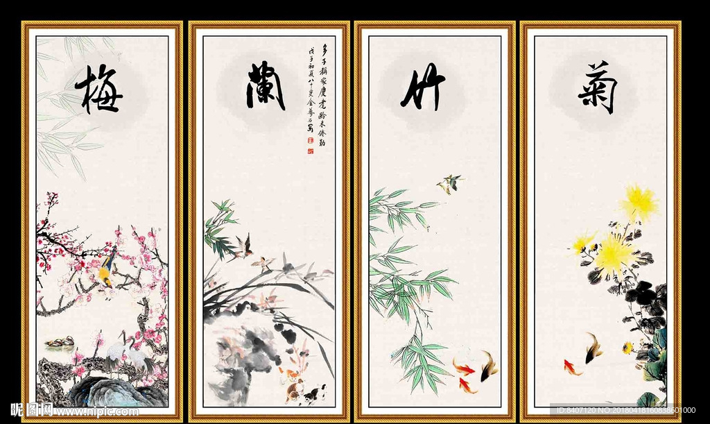 梅兰竹菊