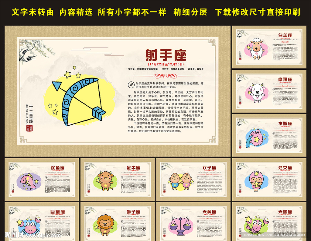 12星座