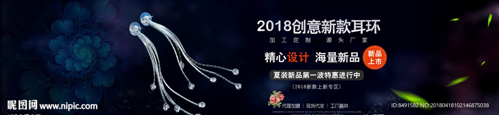 阿里淘宝珠宝首饰海报