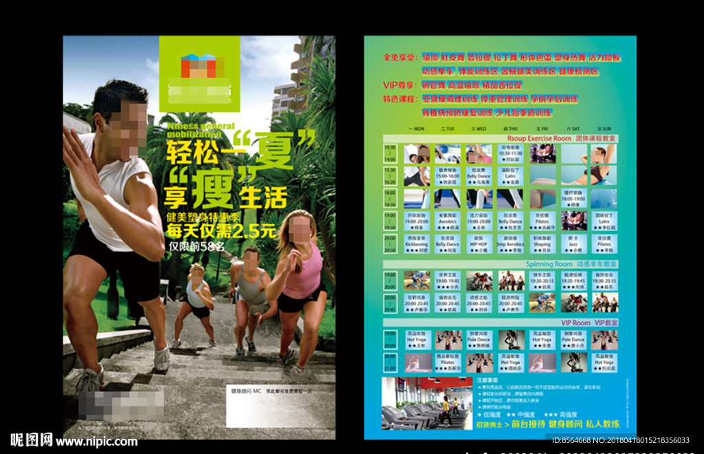 轻松一夏享瘦生活宣传单