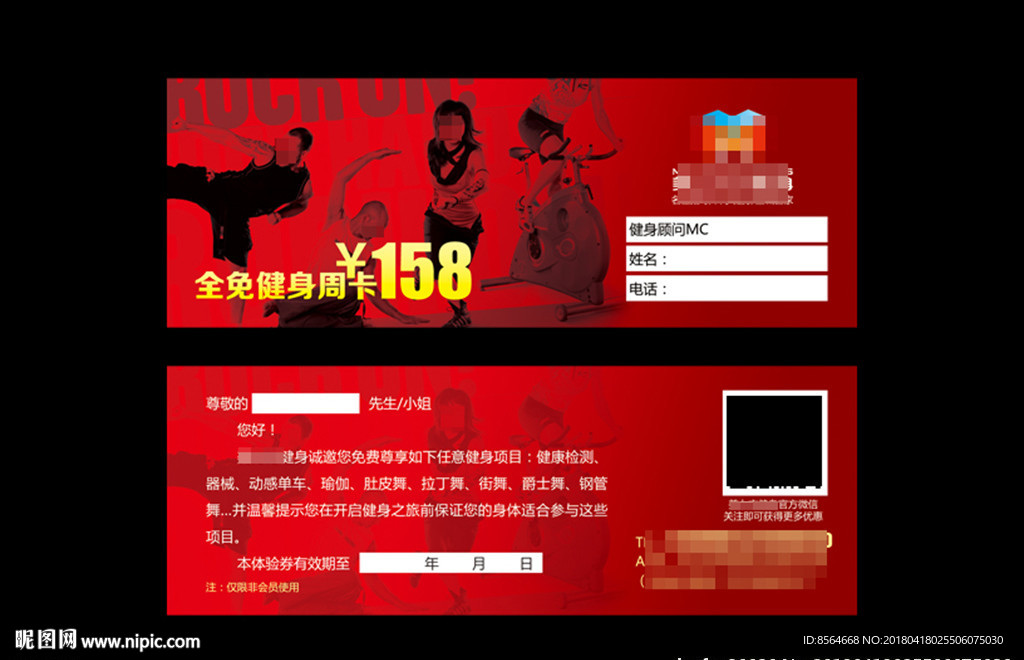 健身会所全免健身卡红色