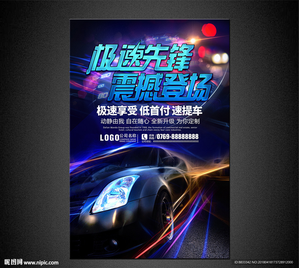 汽车展销会海报