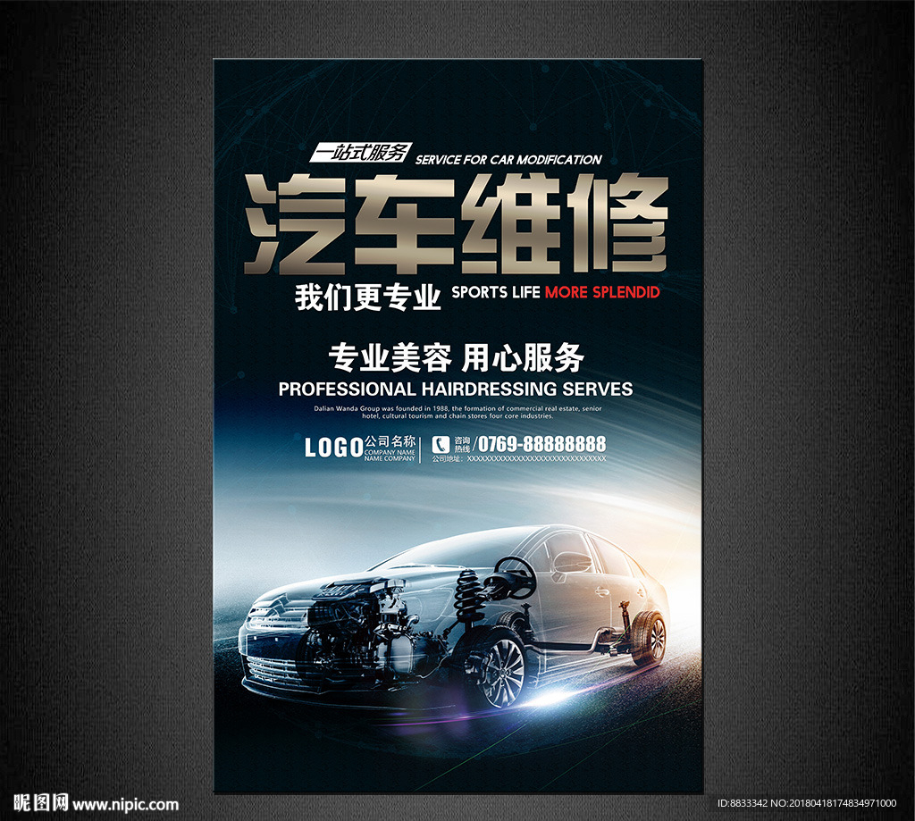 汽车维修海报