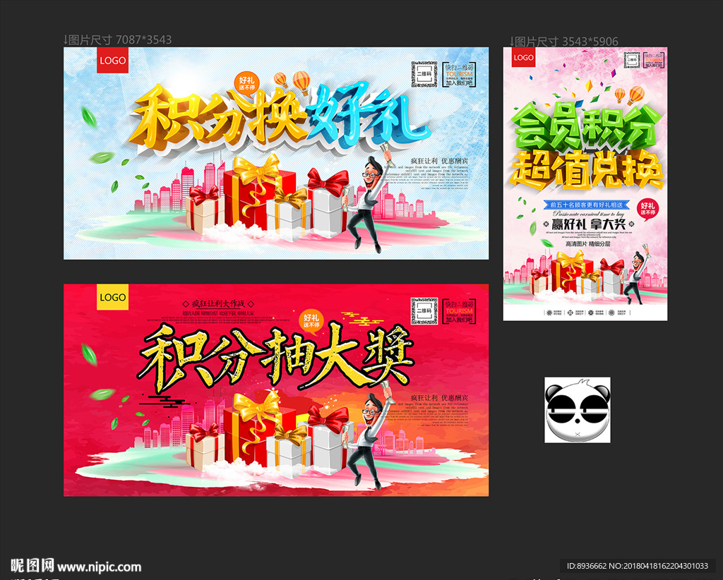 积分