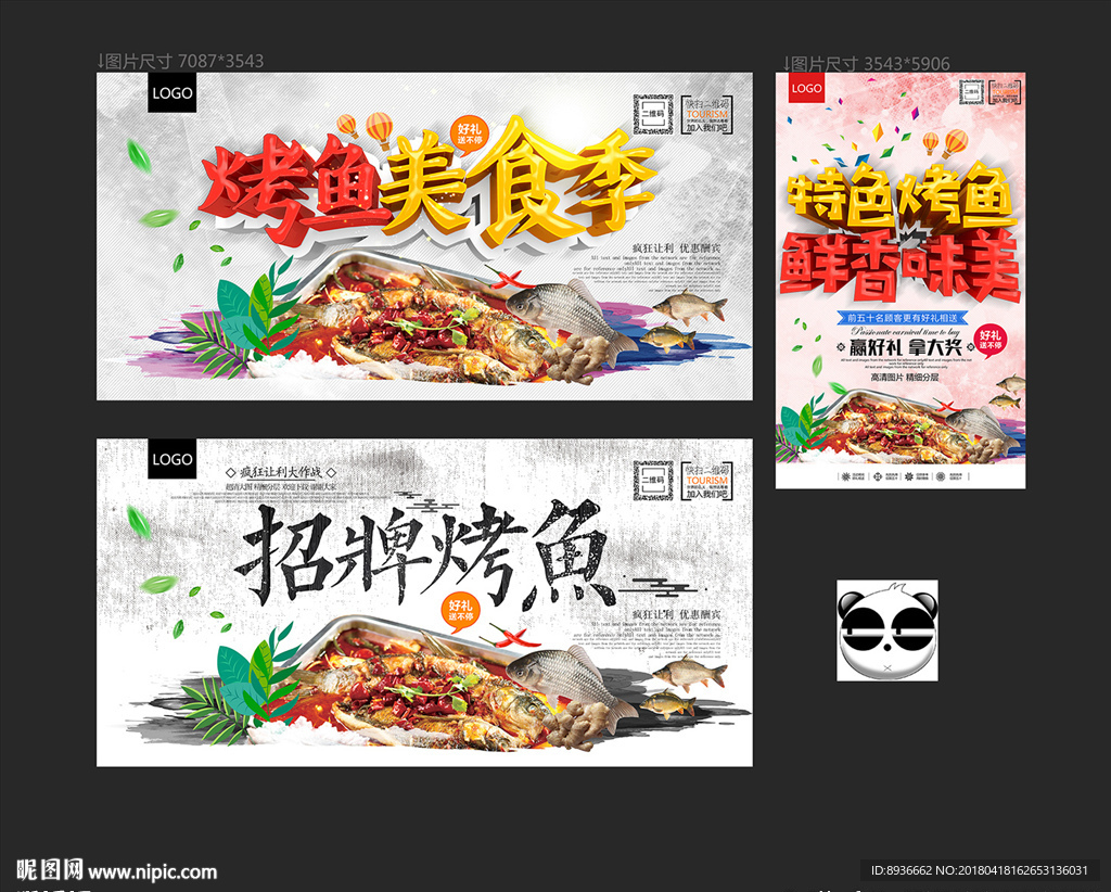烤鱼
