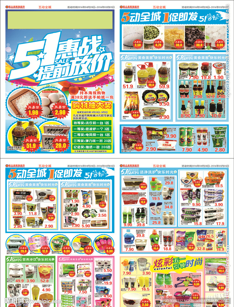 商场超市dm单